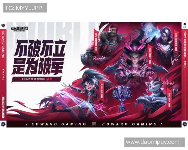 英雄联盟专栏：深入分析EDG战队的快速崛起与战术创新